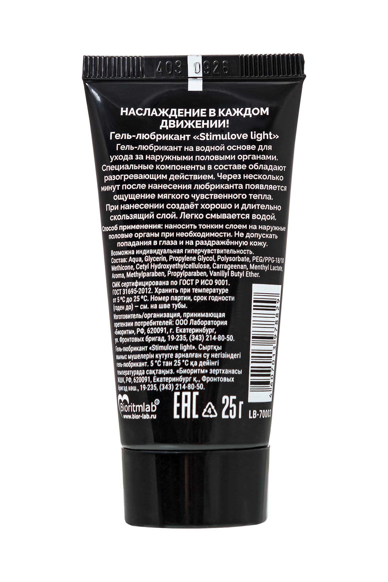 Гель-лубрикант Ты и Я StimuLove light, возбуждающий, 25 г