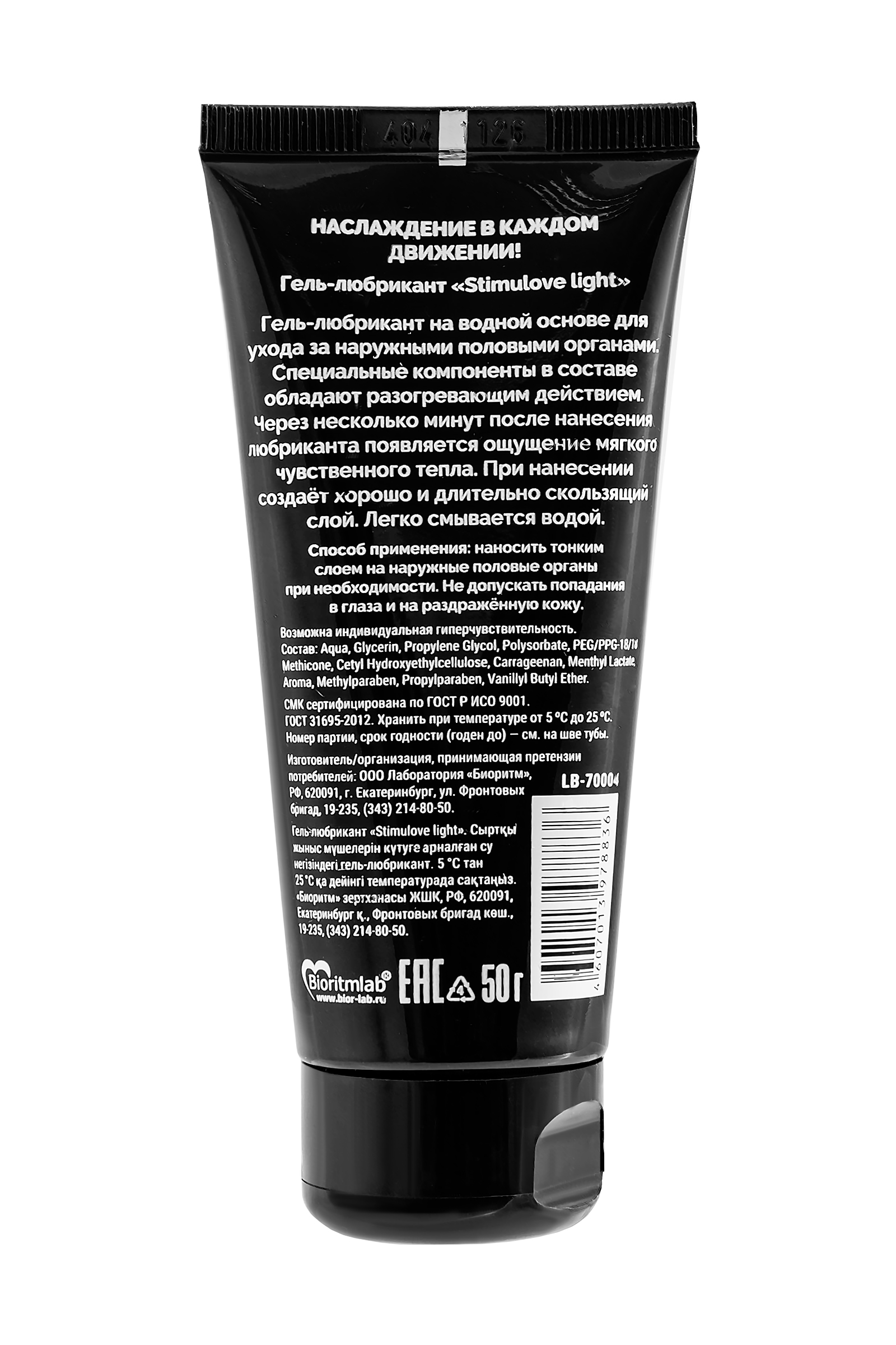 Гель-лубрикант Ты и Я StimuLove light, возбуждающий, 50 г