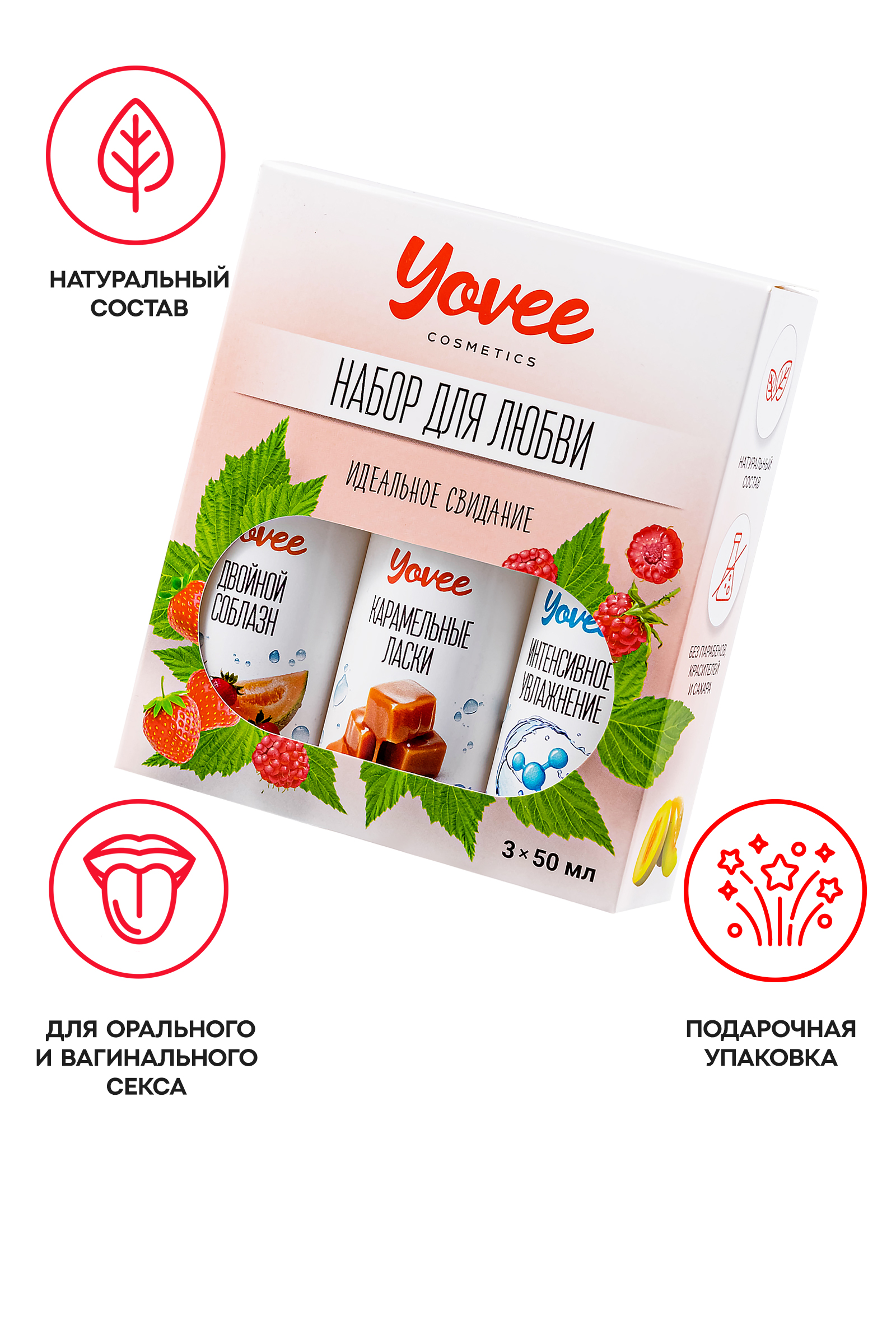 Набор гелей-смазок Yovee для любви (721008+721014+721052), вкус(клубн/дыня+карам)+увл(гиалур),3х50мл