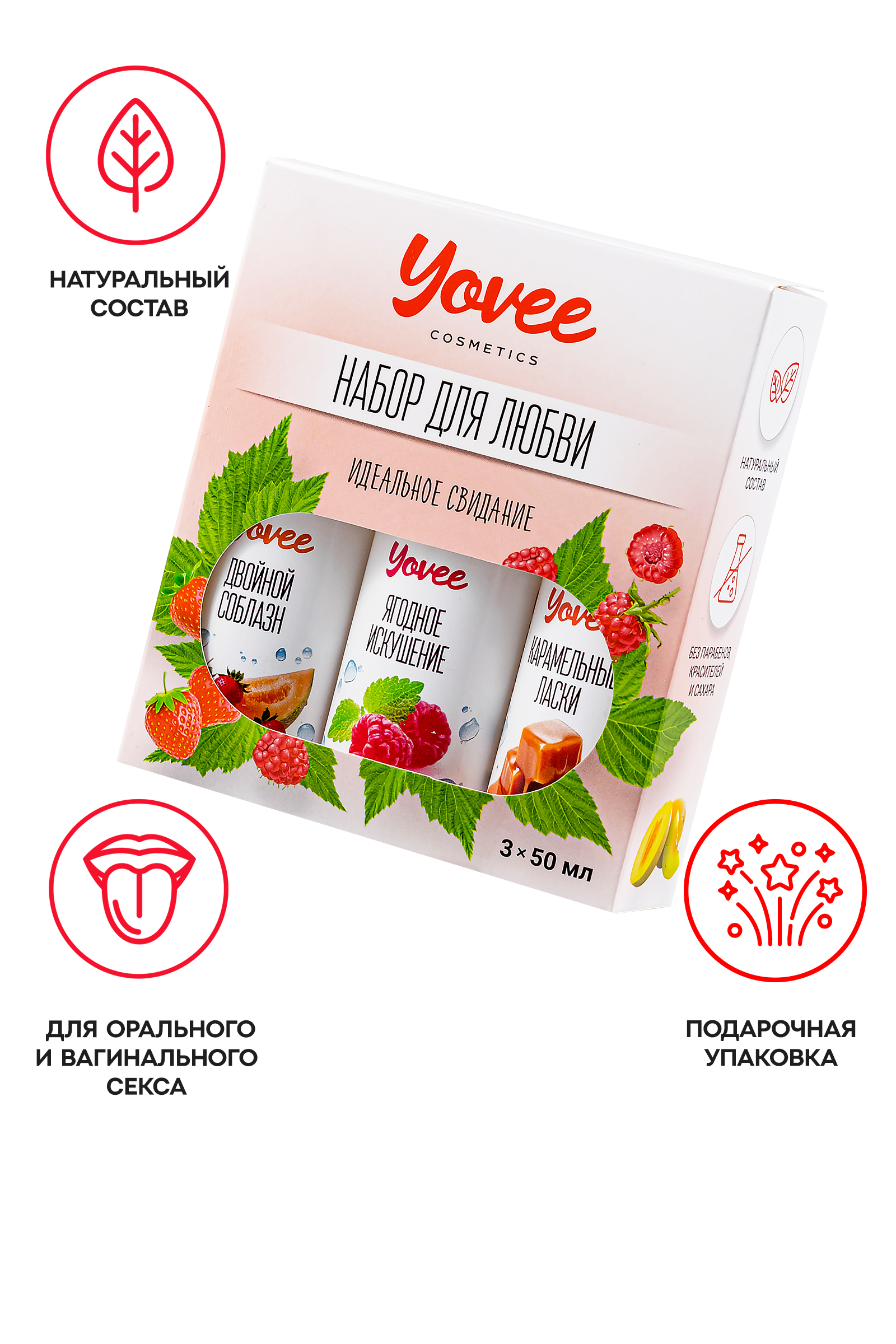 Набор гелей-смазок Yovee для любви (721008+721010+721014), вкус (клубн/дыня+малин/мята+карам),3х50мл