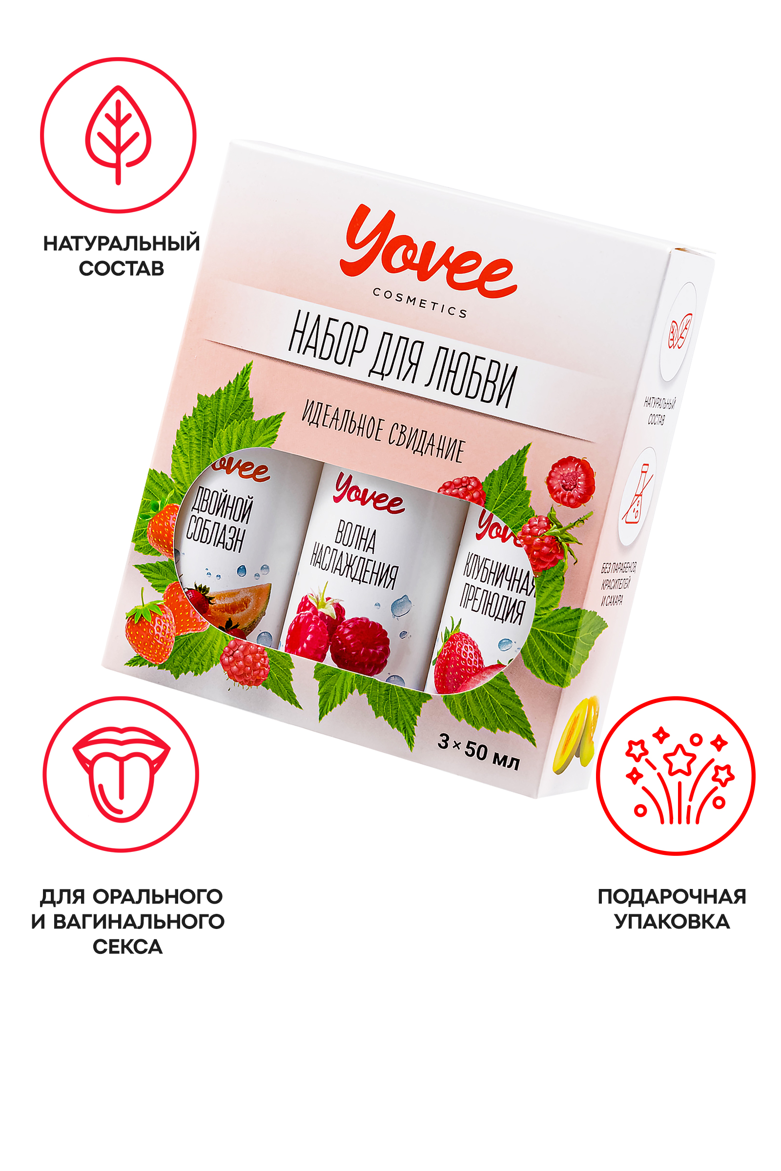 Набор гелей-смазок Yovee для любви (721002+721004+721008), вкус (малина+клубн+клубника/дыня), 3х50мл